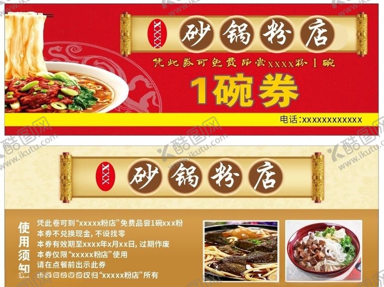 编号：56486105052052595970【酷图网】源文件下载-优惠券