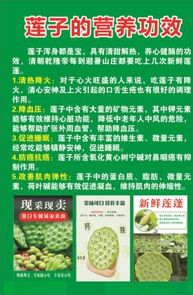 莲子的营养功效