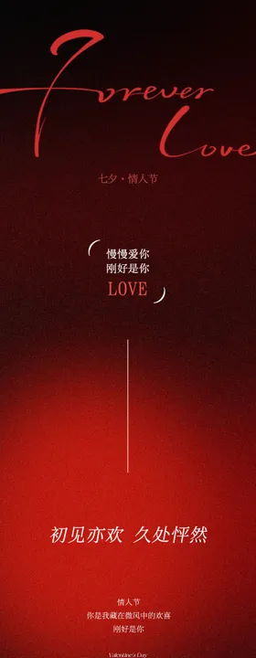 红色七夕海报