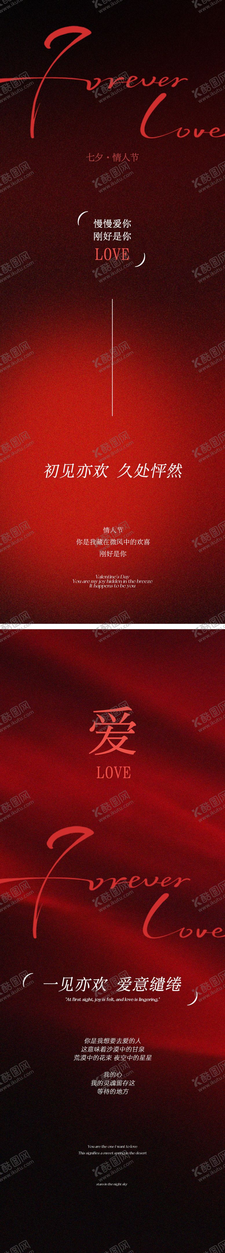 编号：94618108201300278131【酷图网】源文件下载-红色七夕海报