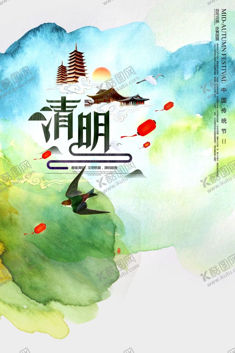 编号：41291209231129177060【酷图网】源文件下载-清明节