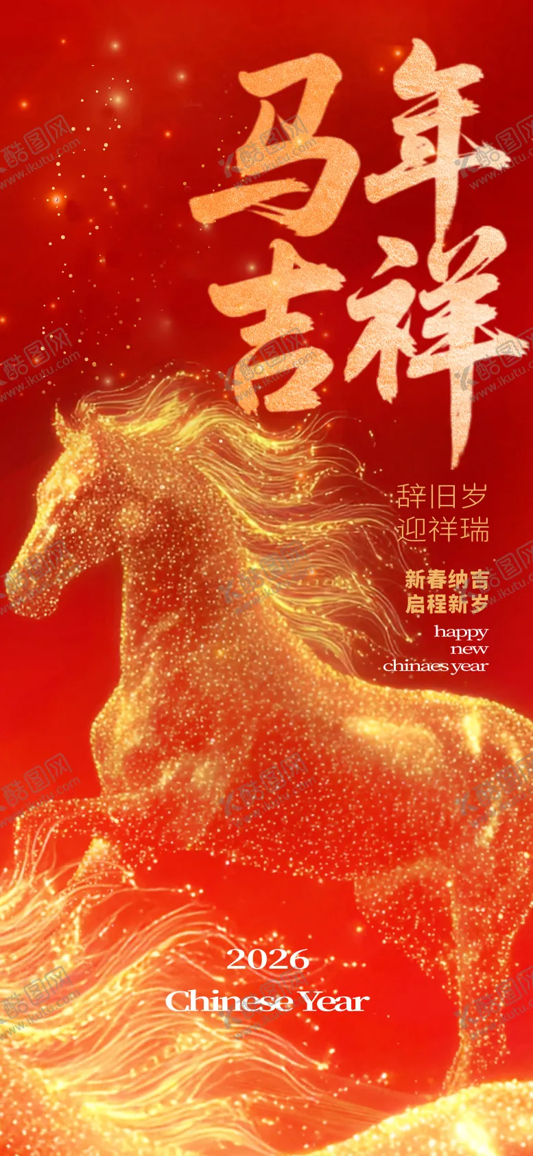 编号：18935001281802352183【酷图网】源文件下载-马年贺岁