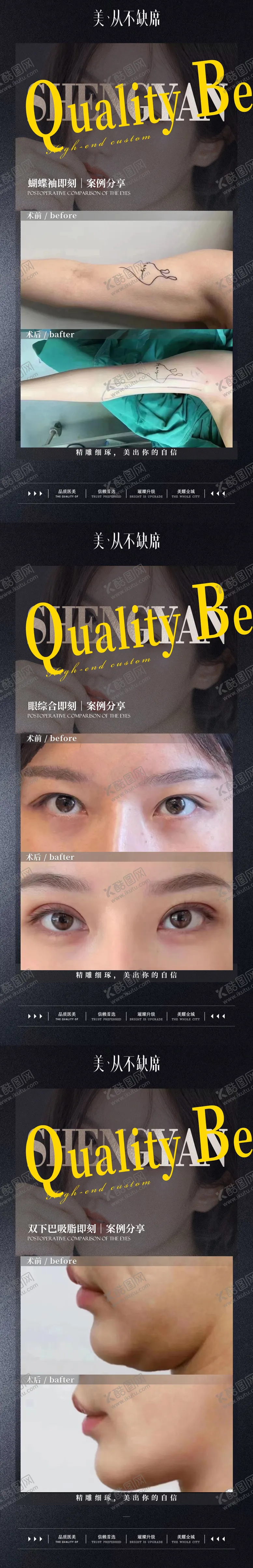 编号：73892311230854271920【酷图网】源文件下载-整形案例海报