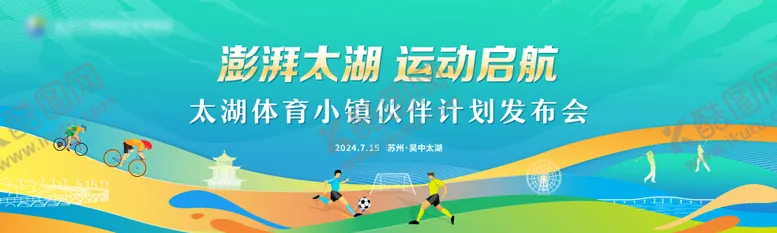 编号：27977002251710126036【酷图网】源文件下载-运动主画面背景板