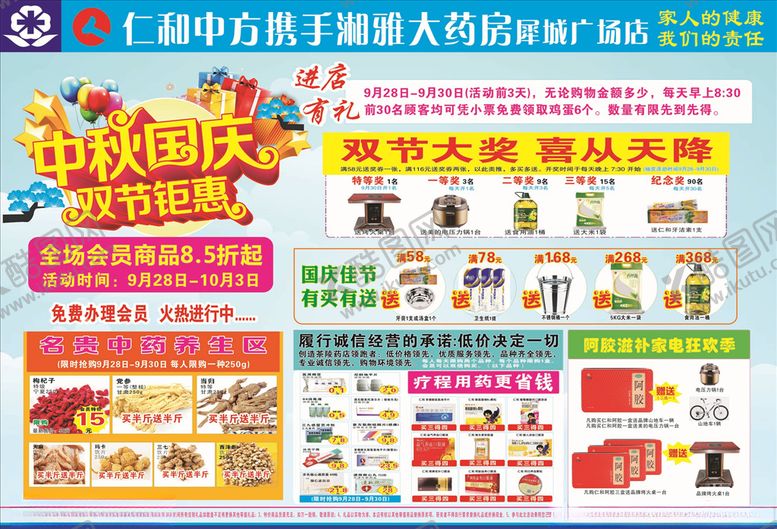 编号：31710710101504107460【酷图网】源文件下载-药房促销