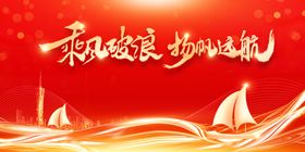 企业年会背景舞台活动主视觉红色议