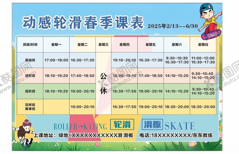 编号：11082606300637594575【酷图网】源文件下载-动感轮滑教学要素表
