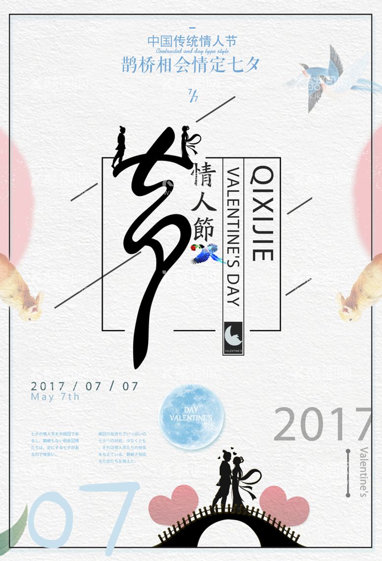 编号：05762810121122549265【酷图网】源文件下载-七夕海报