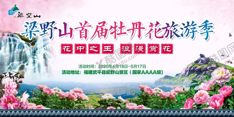 编号：97647507132315487787【酷图网】源文件下载-牡丹文化节背景