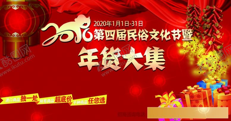 编号：77745007061457397306【酷图网】源文件下载-年货大集