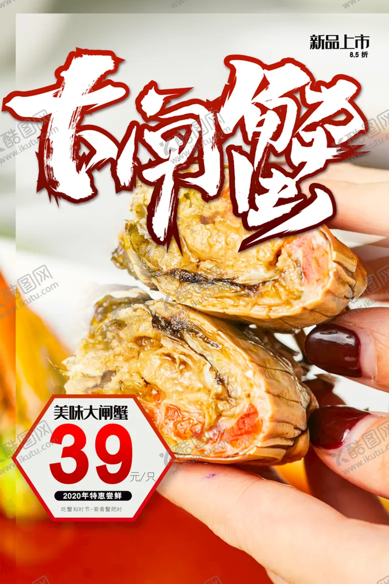 编号：08243509201303288015【酷图网】源文件下载-大闸蟹