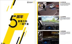 雷诺五周年