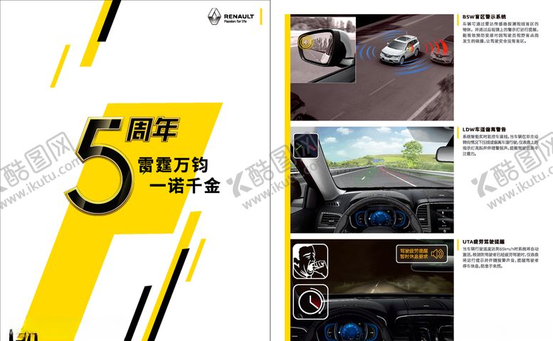 编号：80898111011444209595【酷图网】源文件下载-雷诺五周年