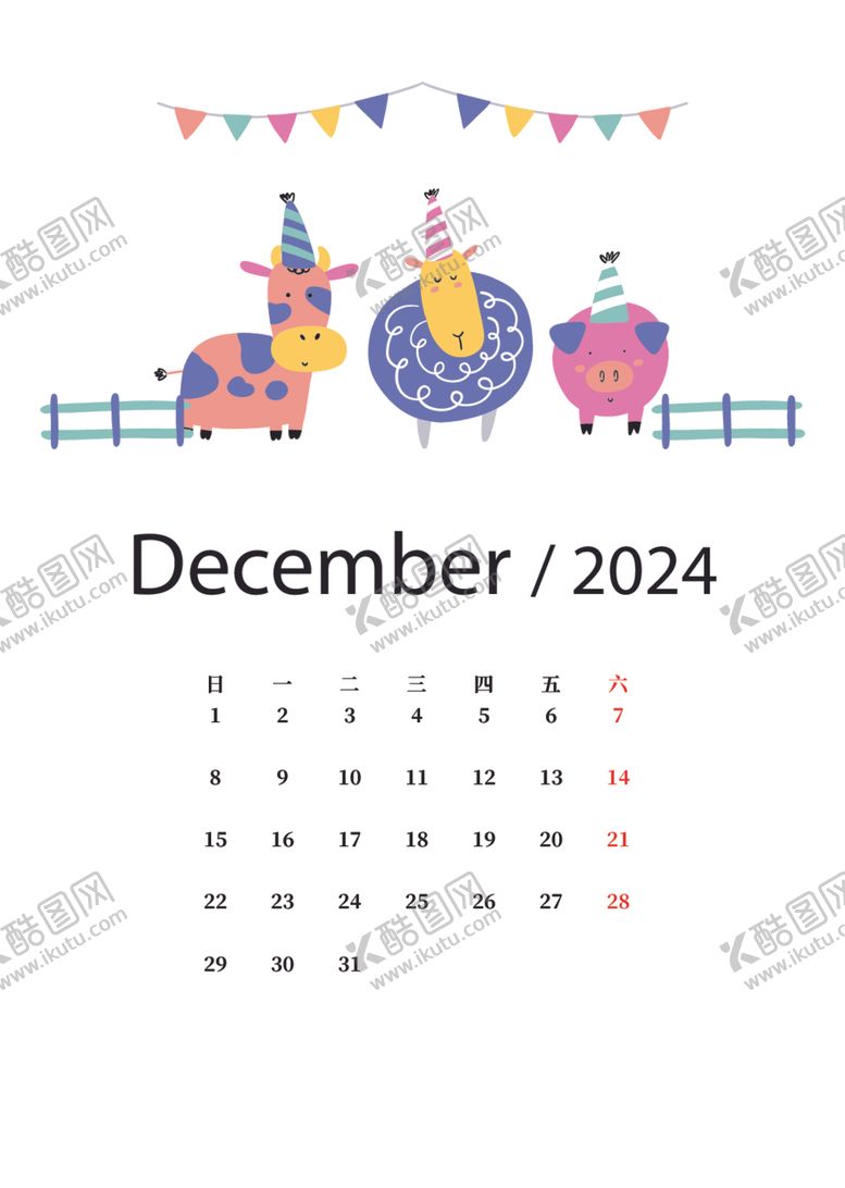 编号：92333212131216228932【酷图网】源文件下载-2024台历