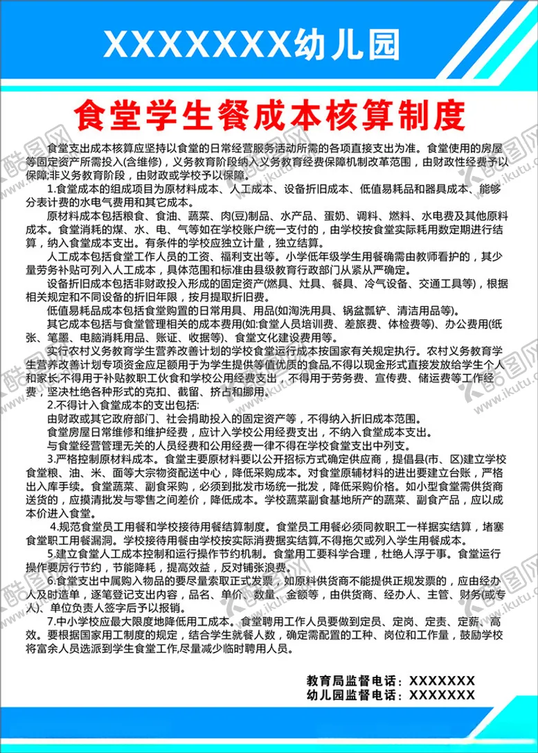 编号：40154602101538194350【酷图网】源文件下载-幼儿园食堂核算制度