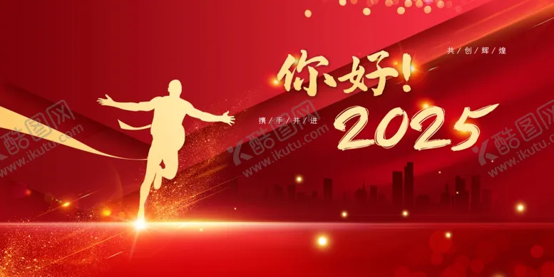 编号：42378901261007023886【酷图网】源文件下载-年会