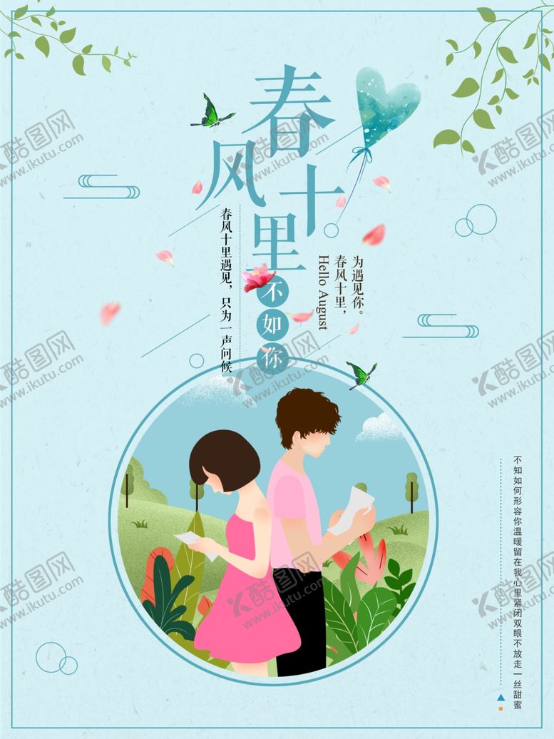 编号：70386509191856254059【酷图网】源文件下载-情侣婚纱海报图片