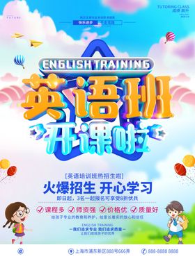 英语培训
