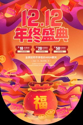 双十二促销吊旗