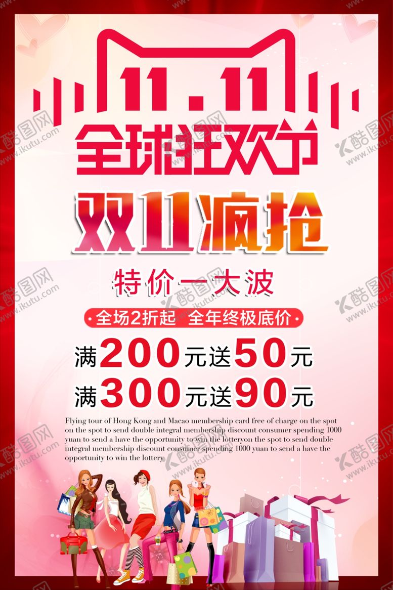 编号：36035010202158167206【酷图网】源文件下载-双11双12购物节