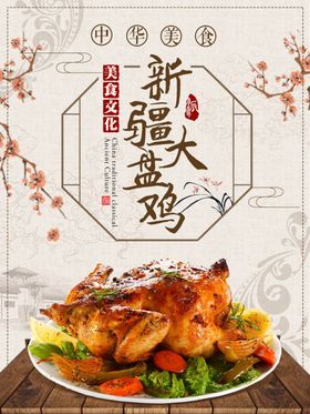 大盘鸡展架折页海报