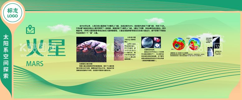 编号：84397109180824437921【酷图网】源文件下载-异形太阳系行星卫星展板