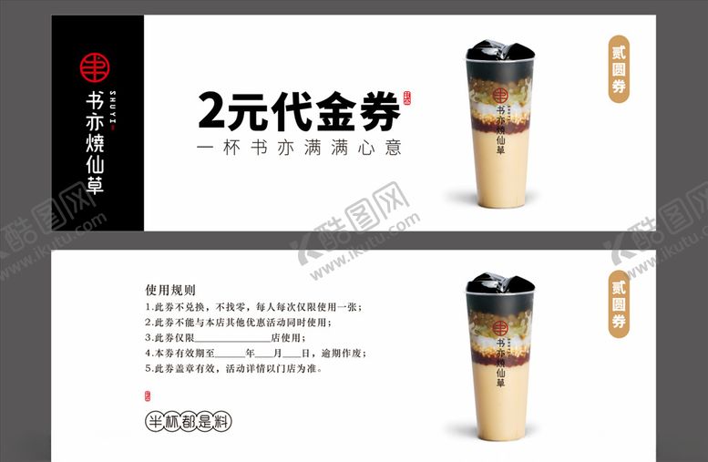 编号：49378806281909158843【酷图网】源文件下载-书亦代金券