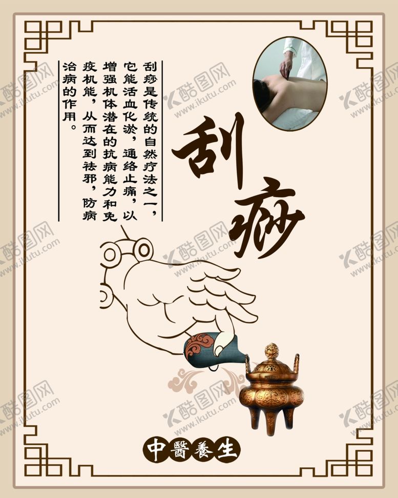 编号：28901309220128153845【酷图网】源文件下载-刮痧