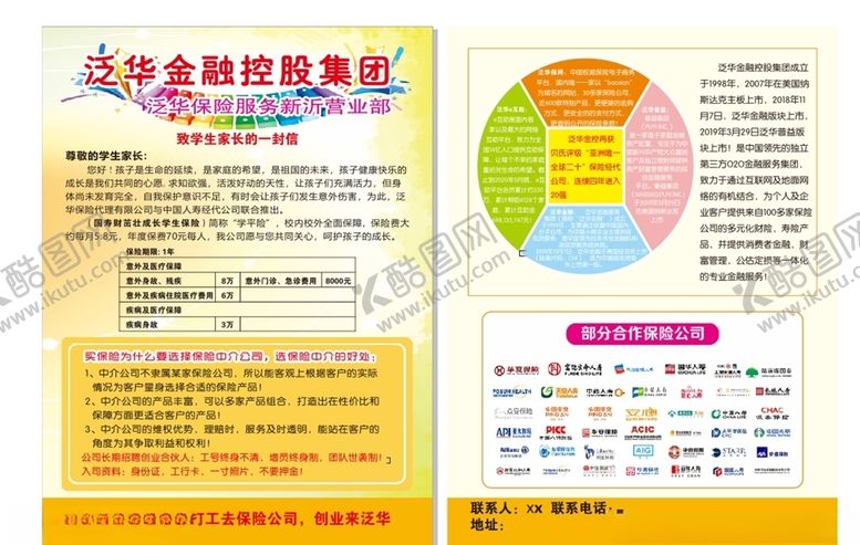 编号：85430009141137487252【酷图网】源文件下载-保险传单