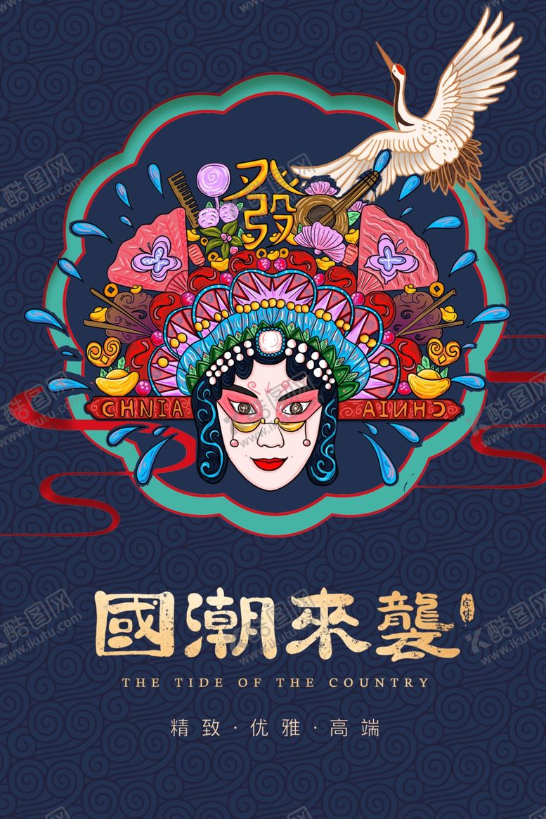 编号：49555401260426311835【酷图网】源文件下载-国朝插画