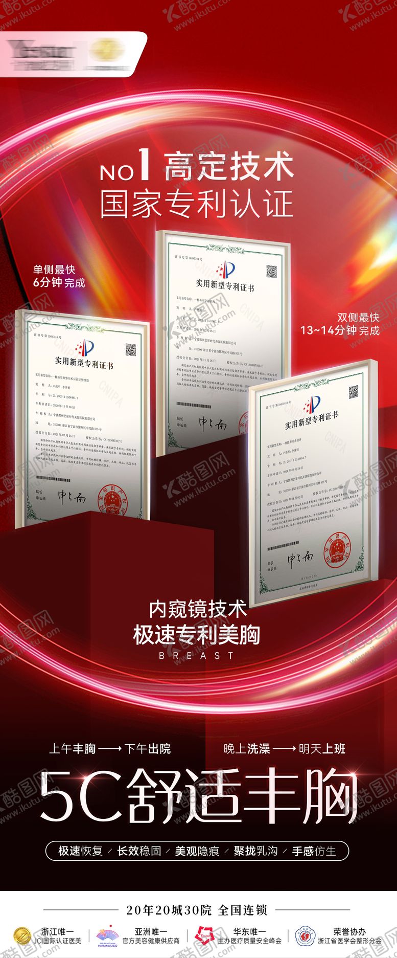 编号：86483306281531486174【酷图网】源文件下载-医美丰胸专利