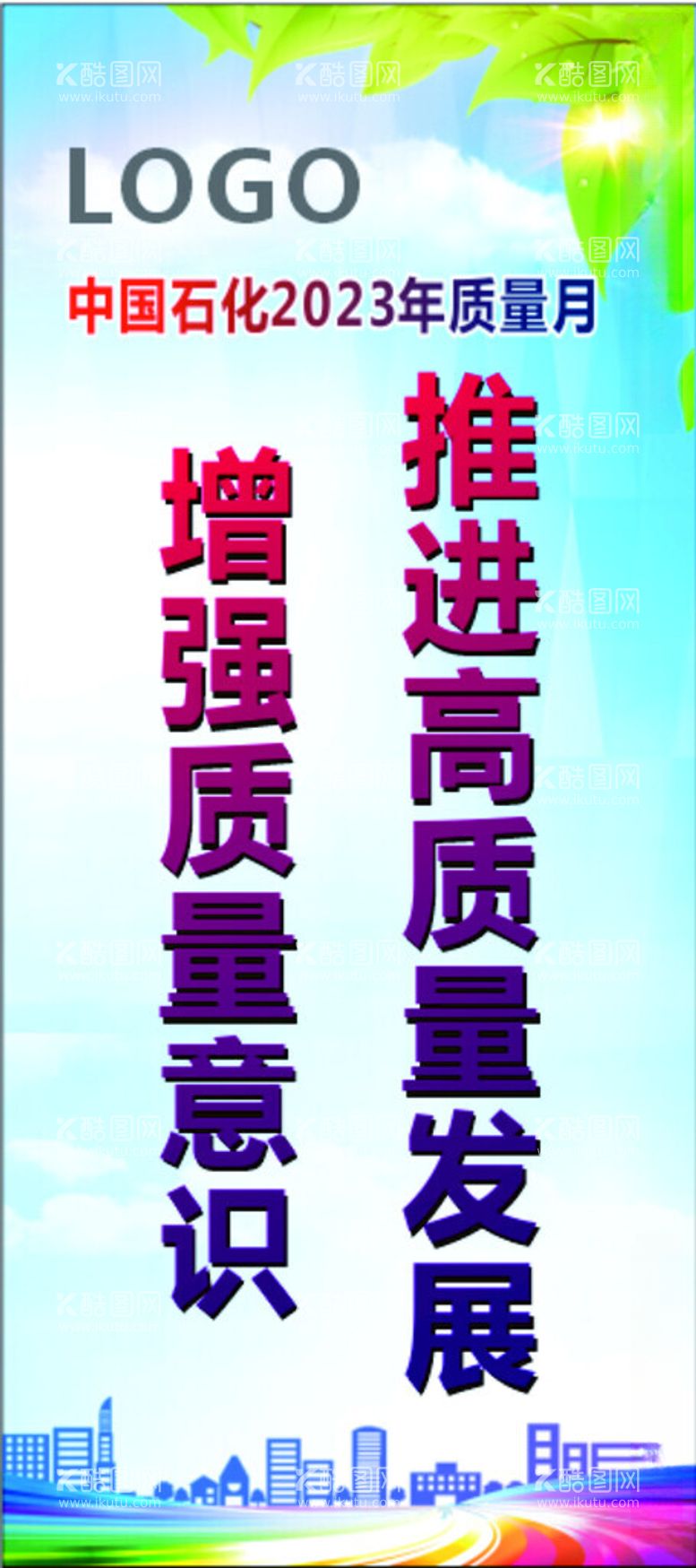 编号：40813412111207417777【酷图网】源文件下载-质量月展架