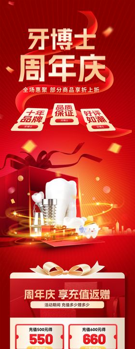 牙博士口腔牙齿牙科周年庆活动海报