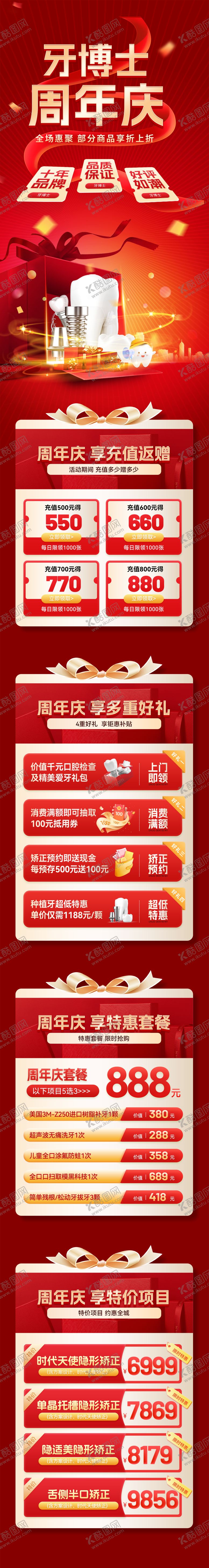 编号：81914408181416266690【酷图网】源文件下载-牙博士口腔牙齿牙科周年庆活动海报