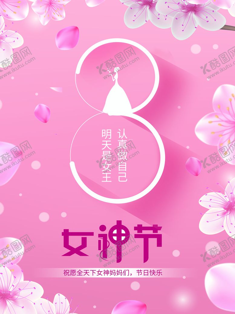 编号：68290510030437569153【酷图网】源文件下载-爱情女神节