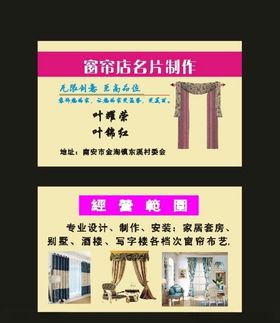 原创窗帘店名片与装修布艺名片