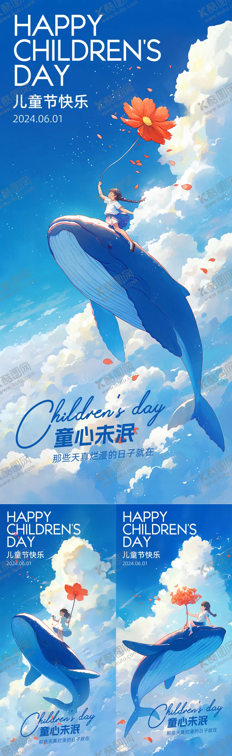 编号：99735812010212092965【酷图网】源文件下载-儿童节童话插画风海报