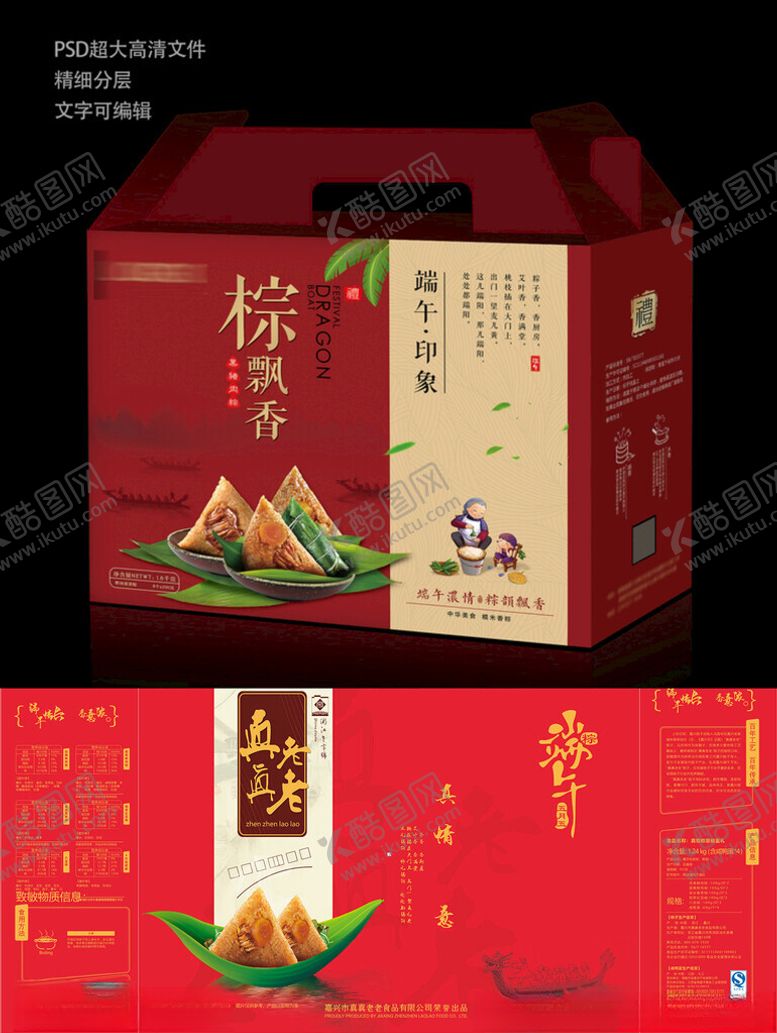 编号：49044102180807186096【酷图网】源文件下载-粽子包装