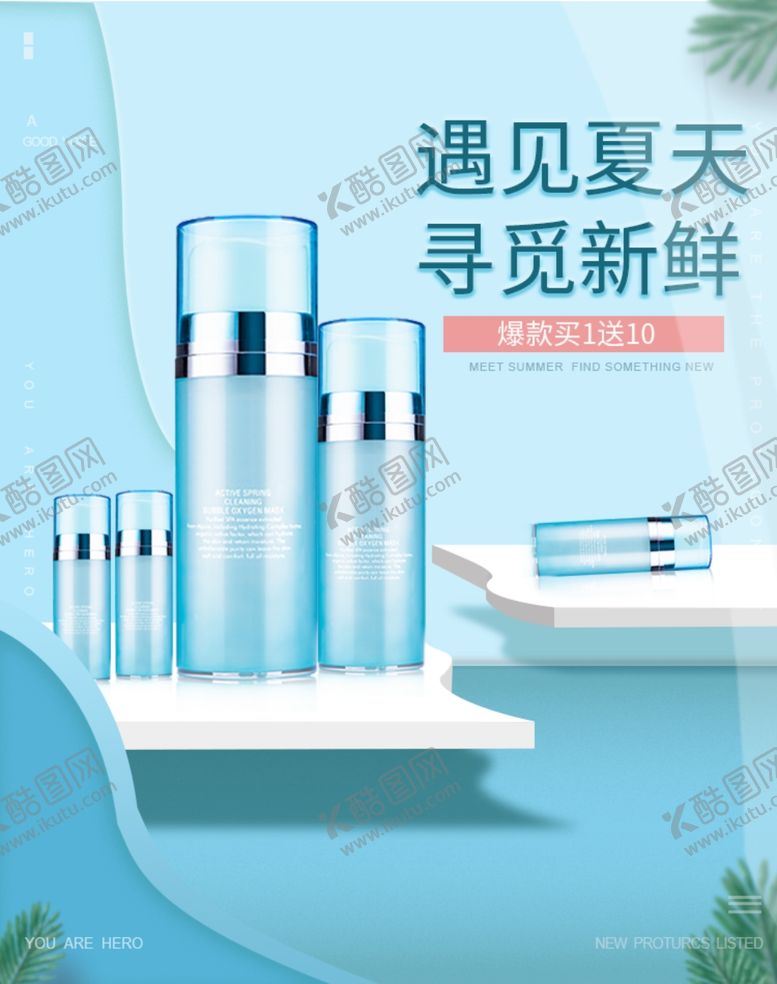 编号：24874407031853098630【酷图网】源文件下载-遇见夏天护肤