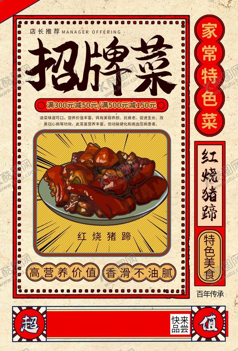 编号：81284704172234452821【酷图网】源文件下载-招牌菜美食食材活动海报素材