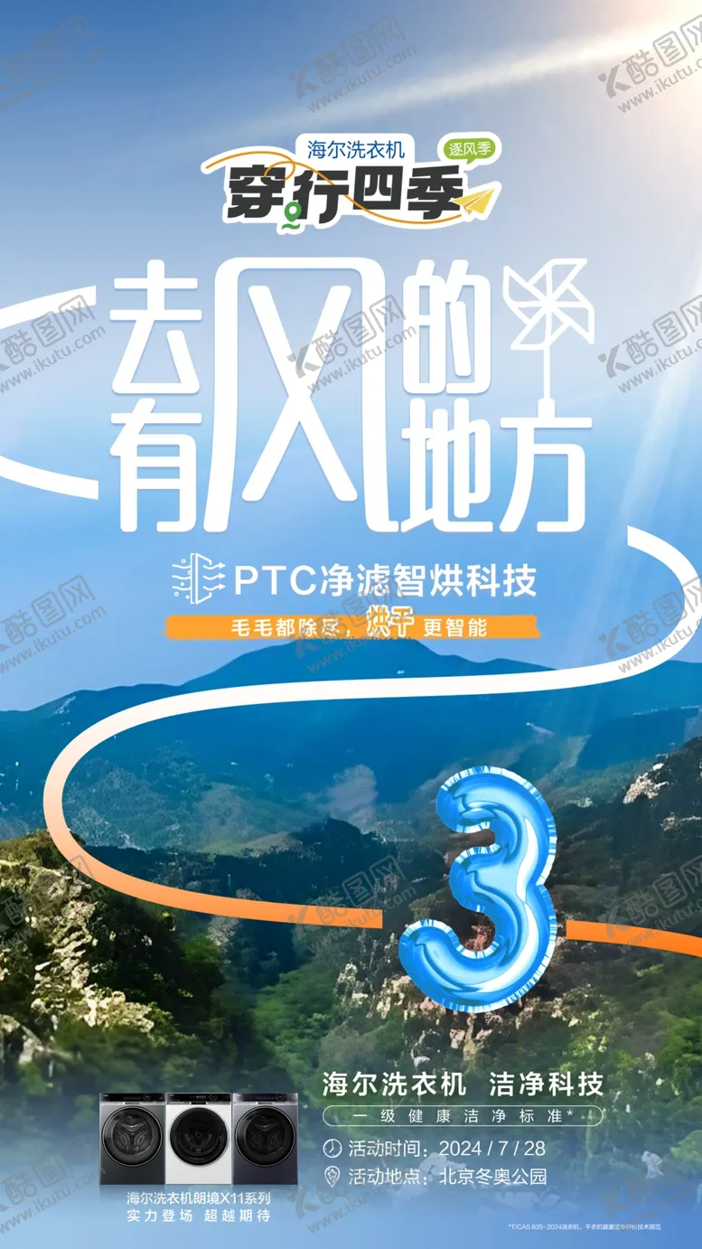 编号：21398501251403392833【酷图网】源文件下载-倒计时海报