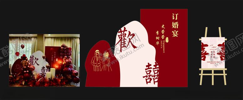 编号：44510902242306109749【酷图网】源文件下载-订婚宴