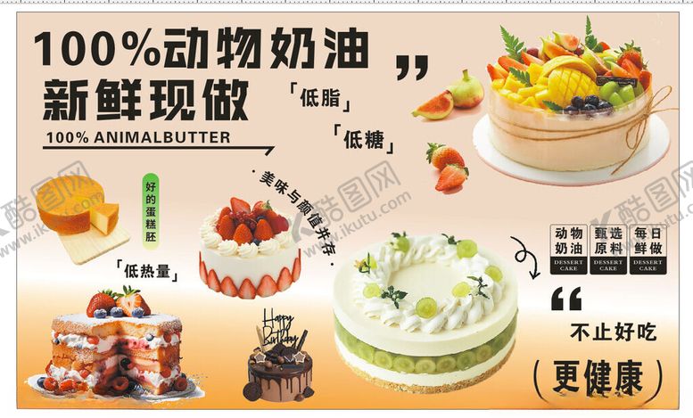 编号：41238010230600224375【酷图网】源文件下载-动物奶油蛋糕烘焙蛋糕灯箱