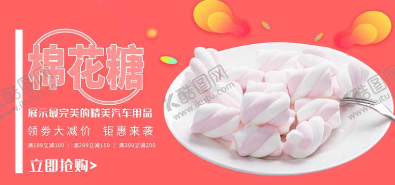 编号：16987009251709177860【酷图网】源文件下载-棉花糖