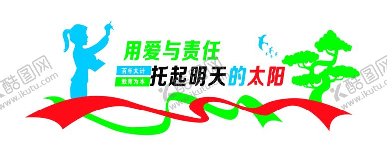 编号：18574110131412402971【酷图网】源文件下载-学校办公室文化