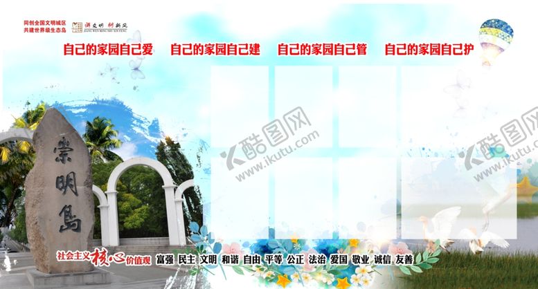编号：53436010300527177931【酷图网】源文件下载-自己的家园自己爱公开栏