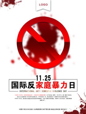 国家反家庭暴力日