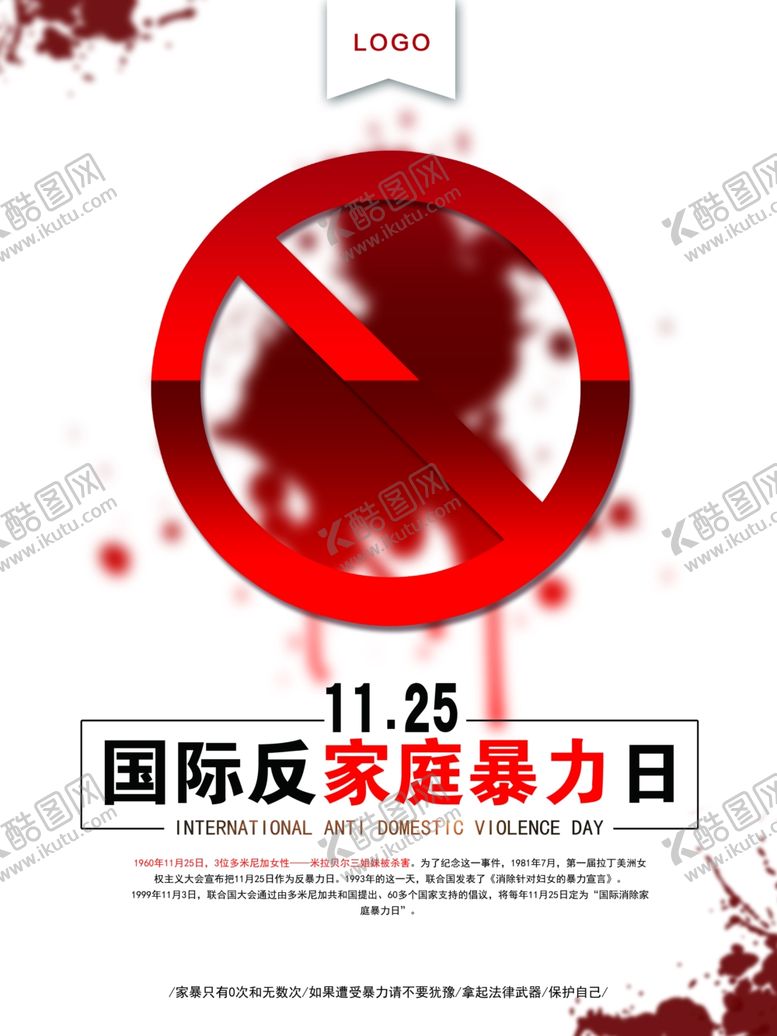 编号：78862910271948515087【酷图网】源文件下载-国家反家庭暴力日
