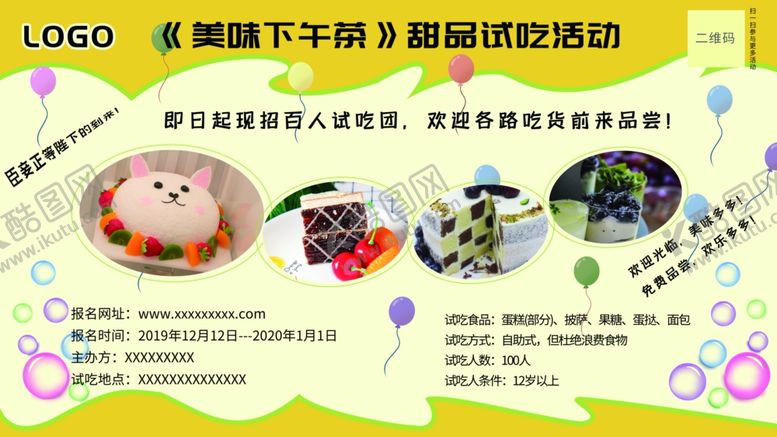 编号：29834605111318437455【酷图网】源文件下载-美食