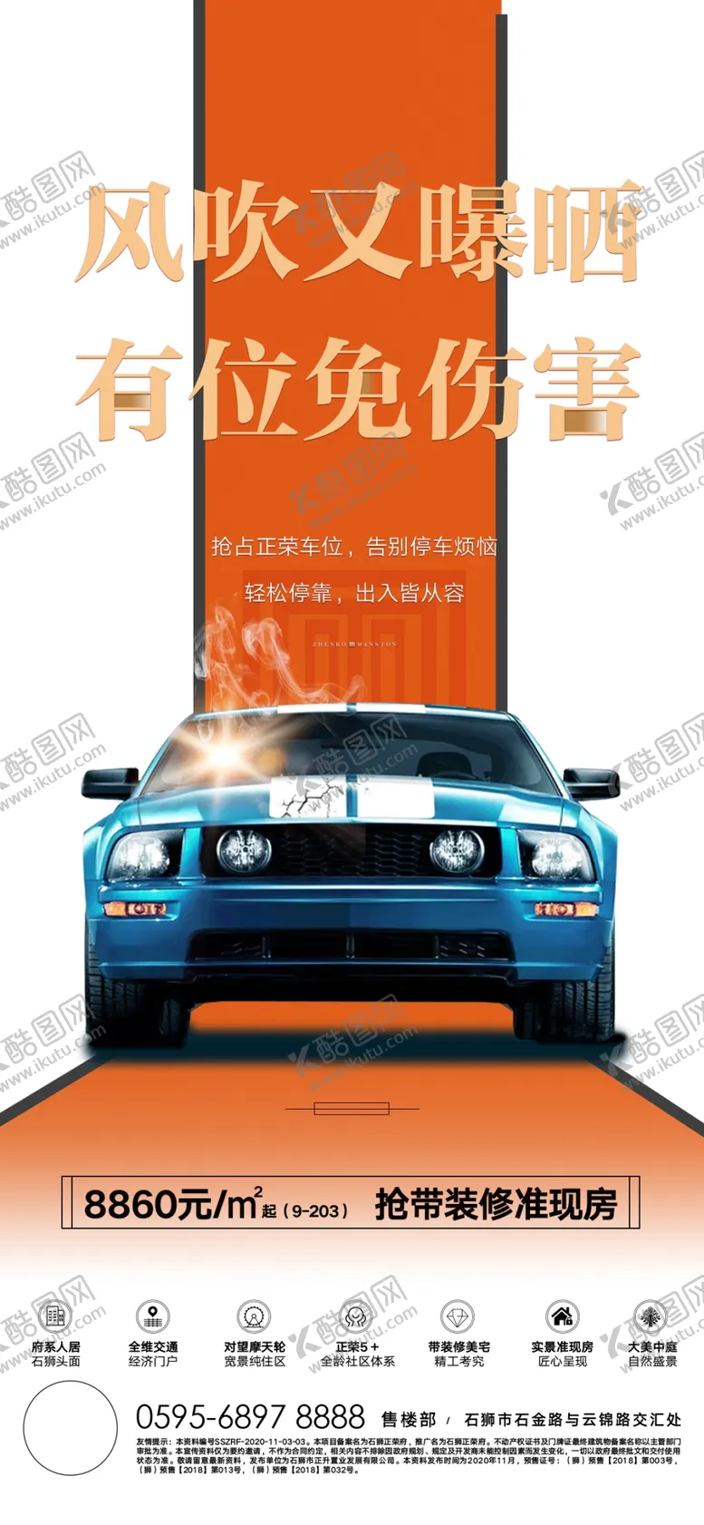 编号：47563802101001118741【酷图网】源文件下载-车位海报 